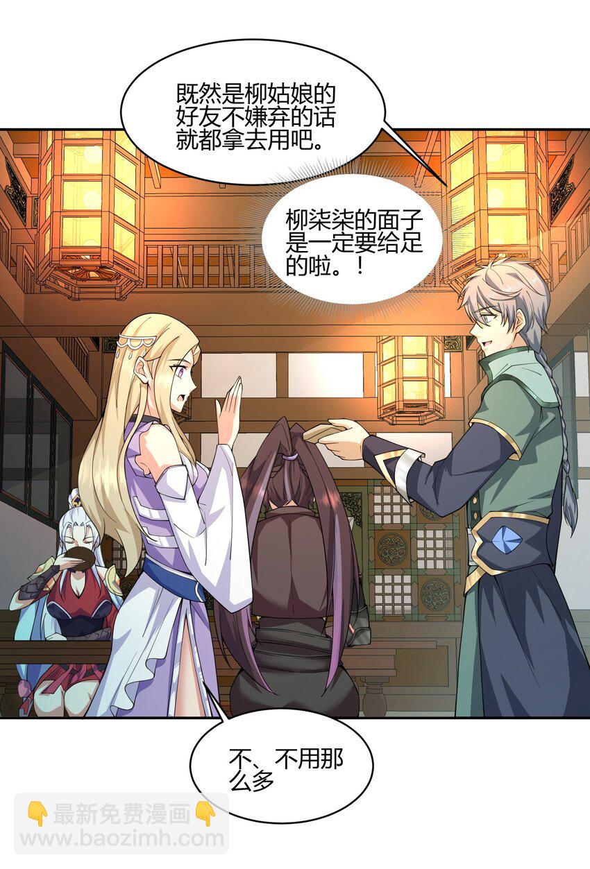 《我居然认得上古神文》04 赛神仙！ 第29页