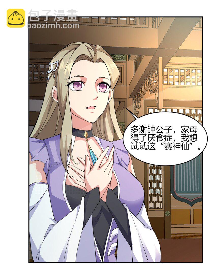 《我居然认得上古神文》04 赛神仙！ 第30页