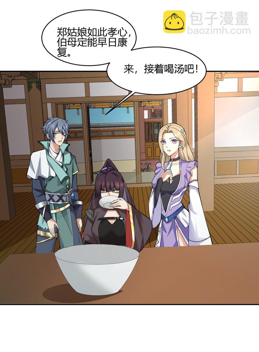 《我居然认得上古神文》04 赛神仙！ 第31页