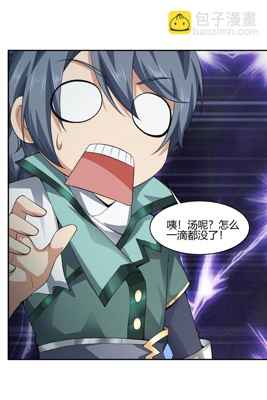 《我居然认得上古神文》04 赛神仙！ 第32页