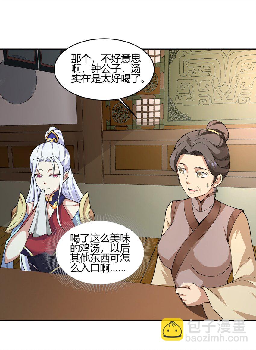 《我居然认得上古神文》04 赛神仙！ 第33页