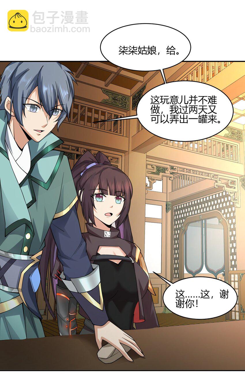 《我居然认得上古神文》04 赛神仙！ 第35页