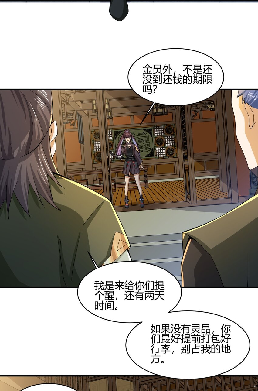 《我居然认得上古神文》04 赛神仙！ 第38页