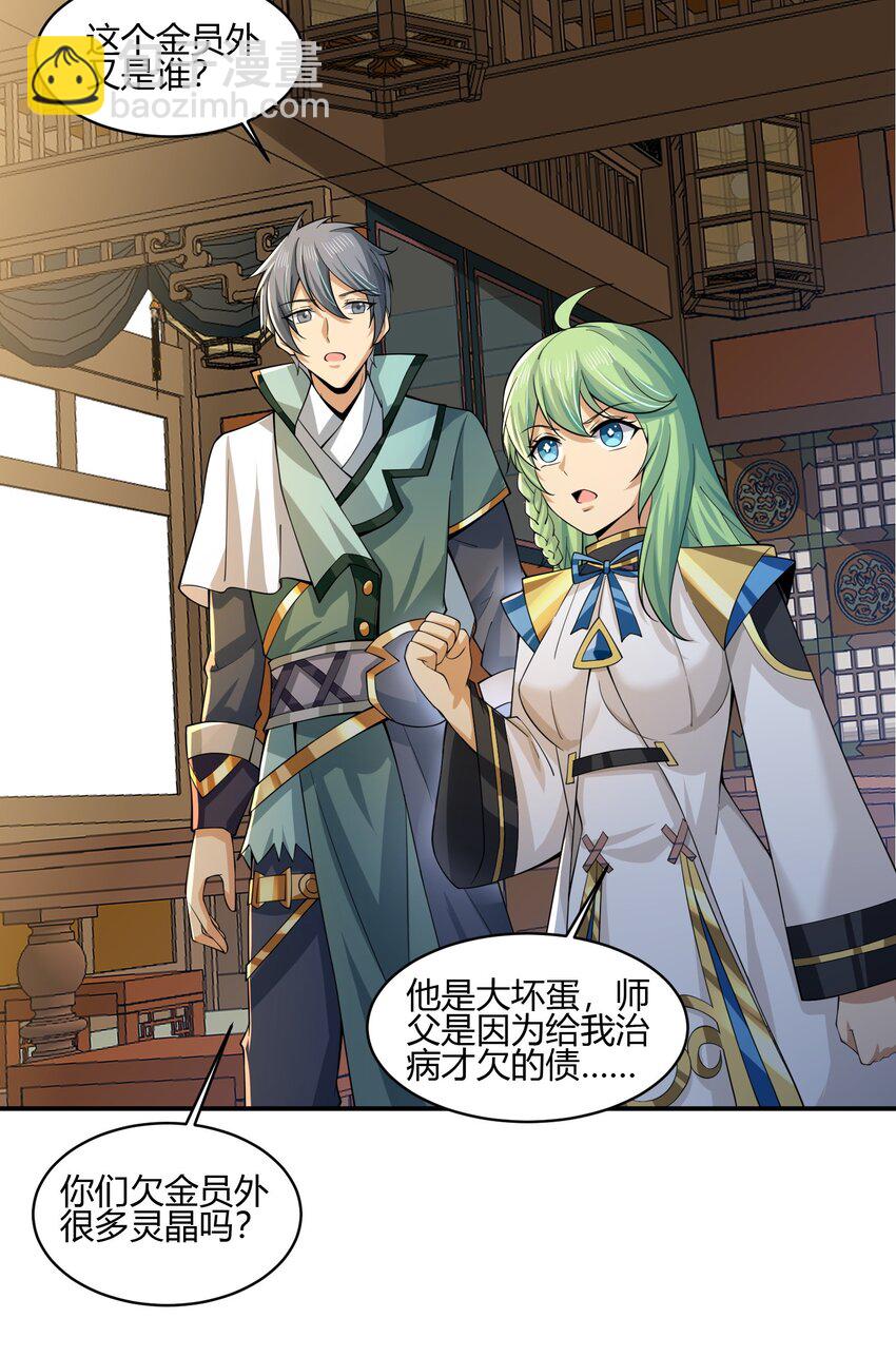 《我居然认得上古神文》04 赛神仙！ 第39页