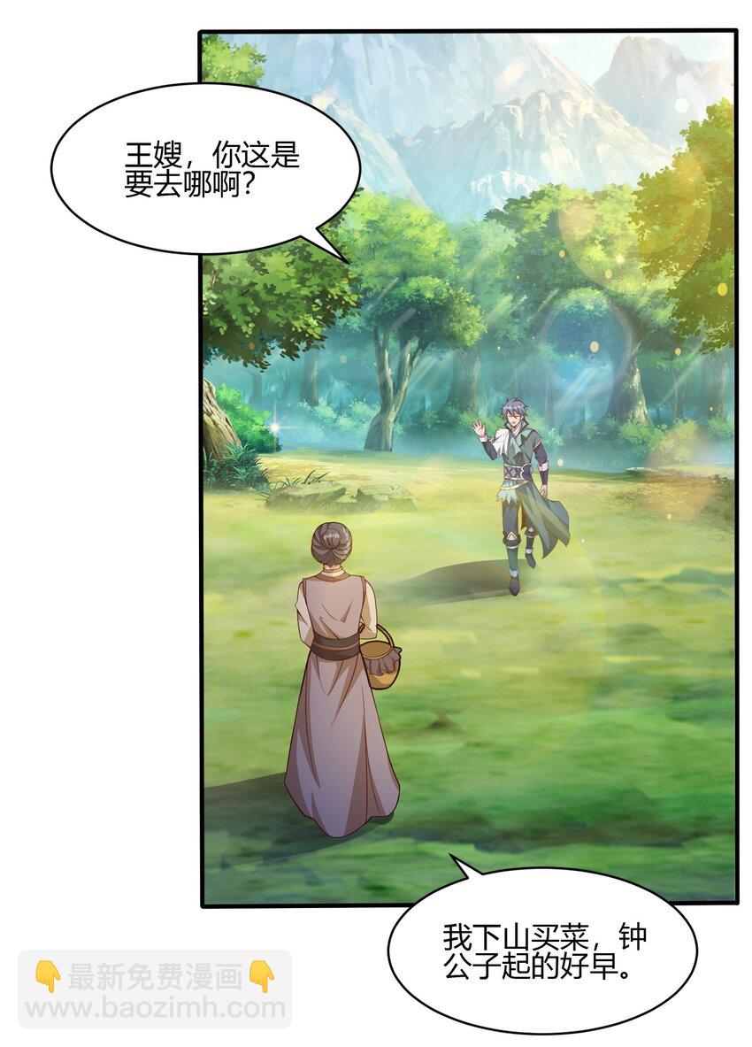 《我居然认得上古神文》04 赛神仙！ 第3页