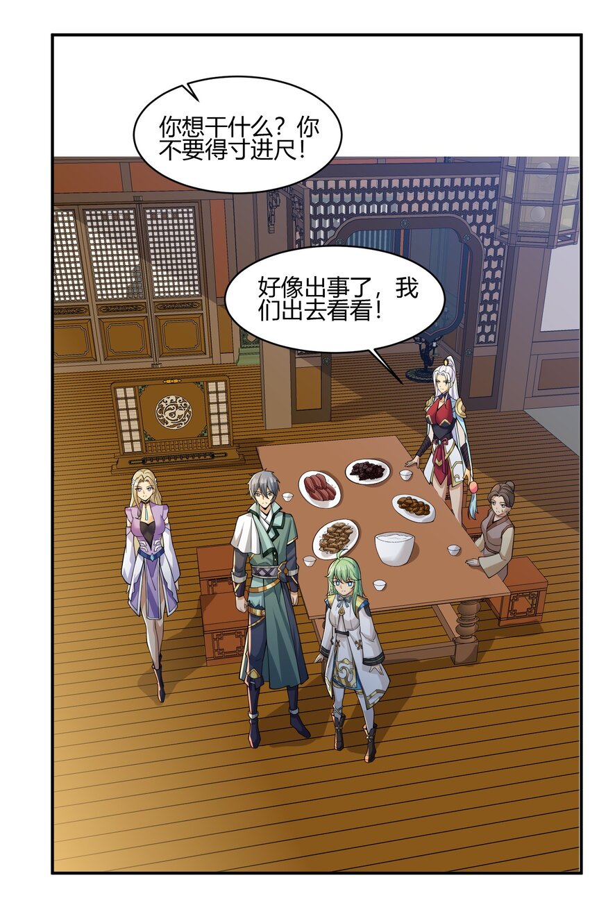 《我居然认得上古神文》04 赛神仙！ 第40页