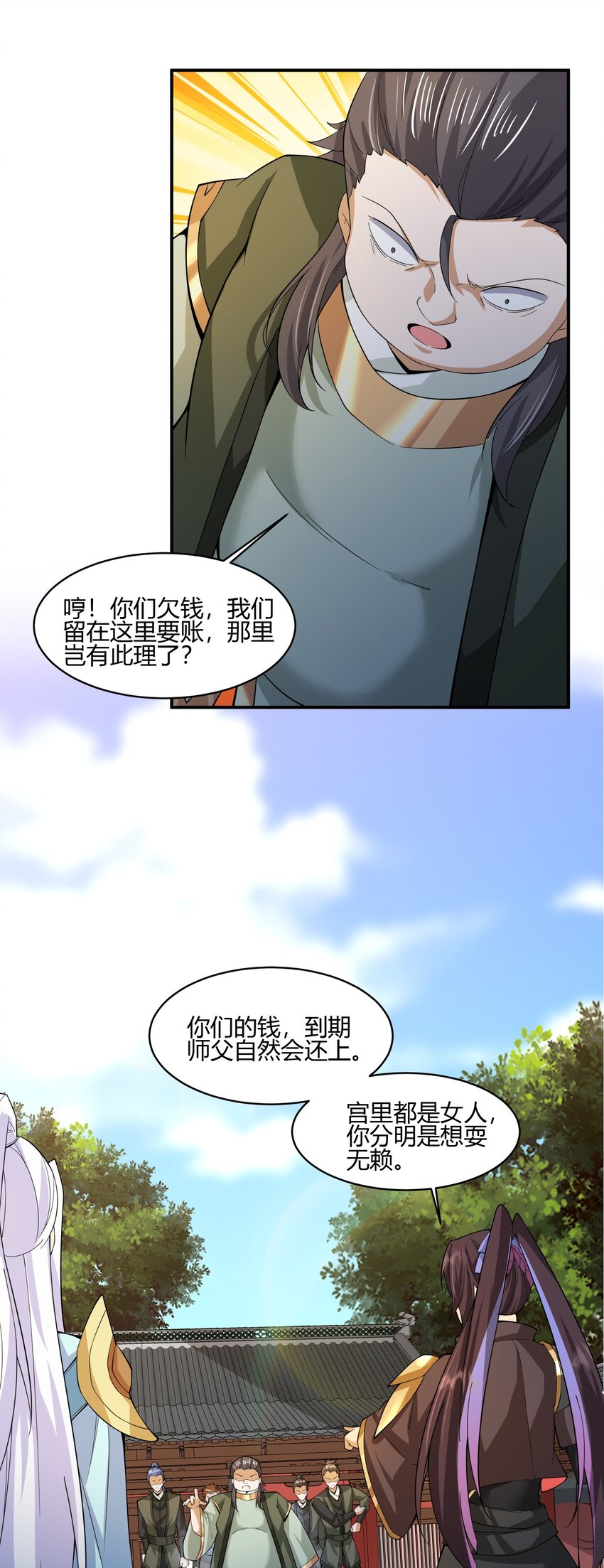《我居然认得上古神文》04 赛神仙！ 第42页