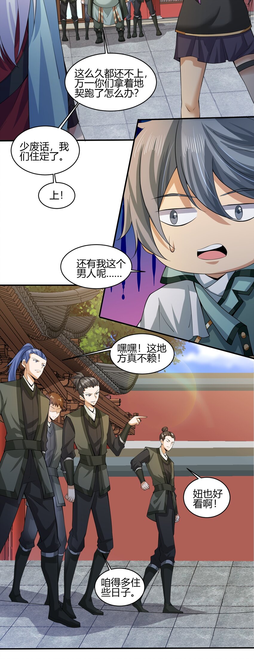 《我居然认得上古神文》04 赛神仙！ 第43页