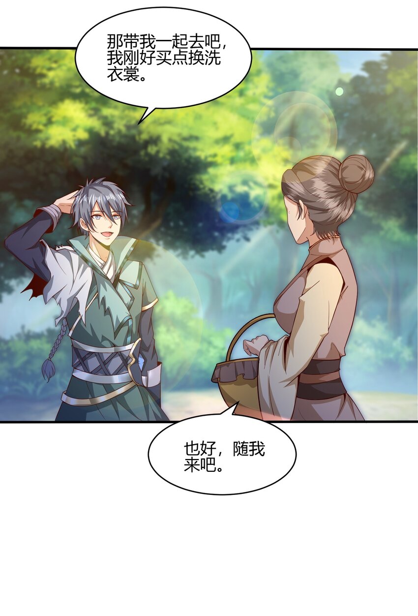 《我居然认得上古神文》04 赛神仙！ 第4页