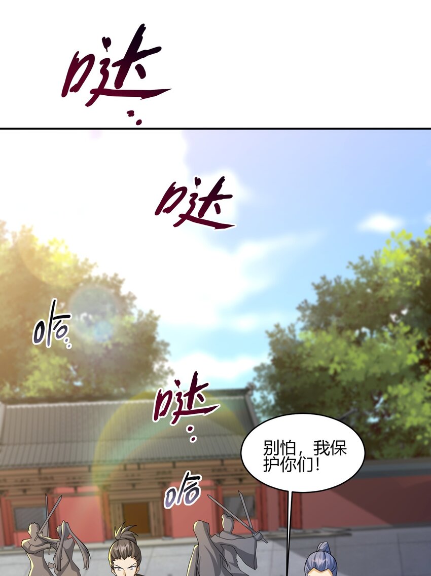 《我居然认得上古神文》04 赛神仙！ 第50页