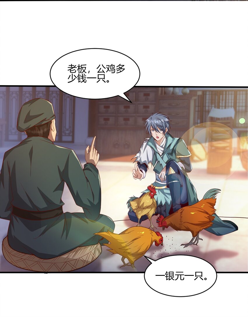 《我居然认得上古神文》04 赛神仙！ 第7页