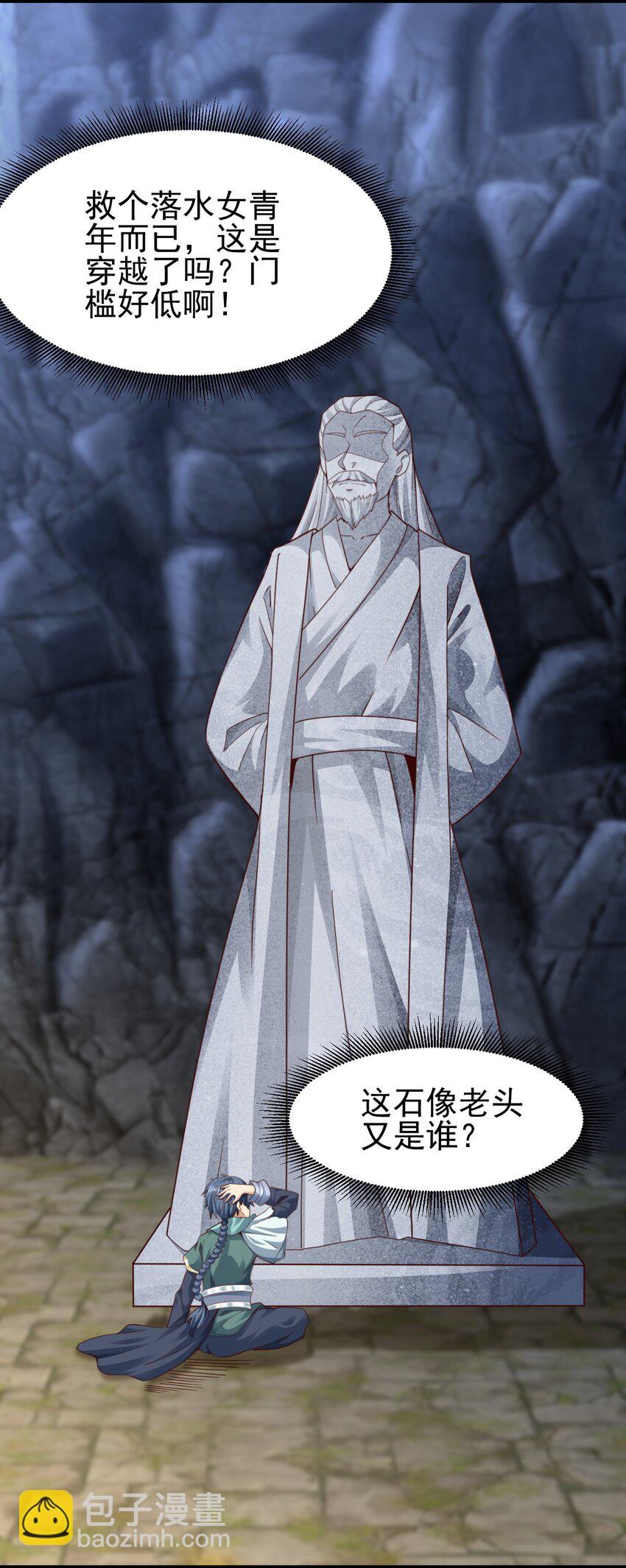 《我居然认得上古神文》01 刚穿越就碰到神仙打架！ 第20页