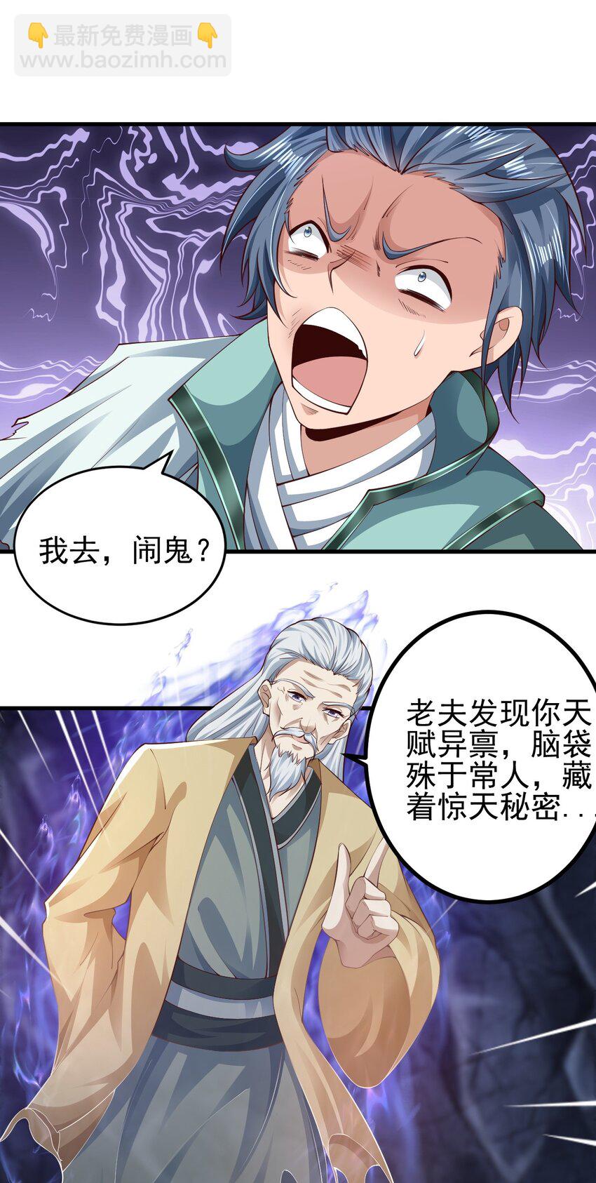 《我居然认得上古神文》01 刚穿越就碰到神仙打架！ 第23页