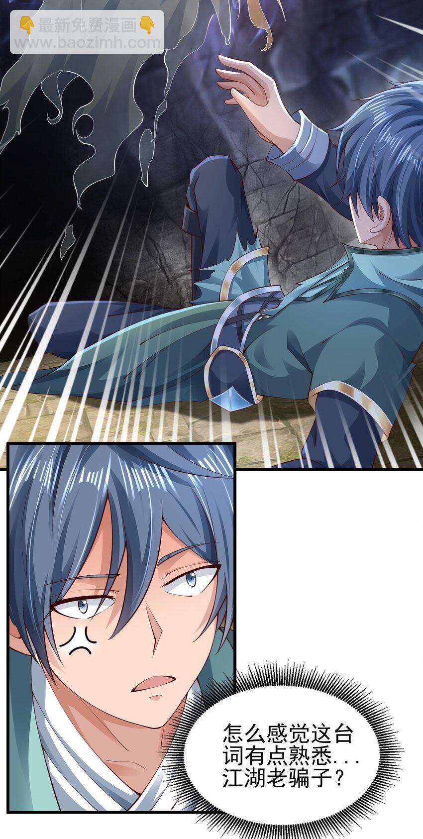 《我居然认得上古神文》01 刚穿越就碰到神仙打架！ 第24页