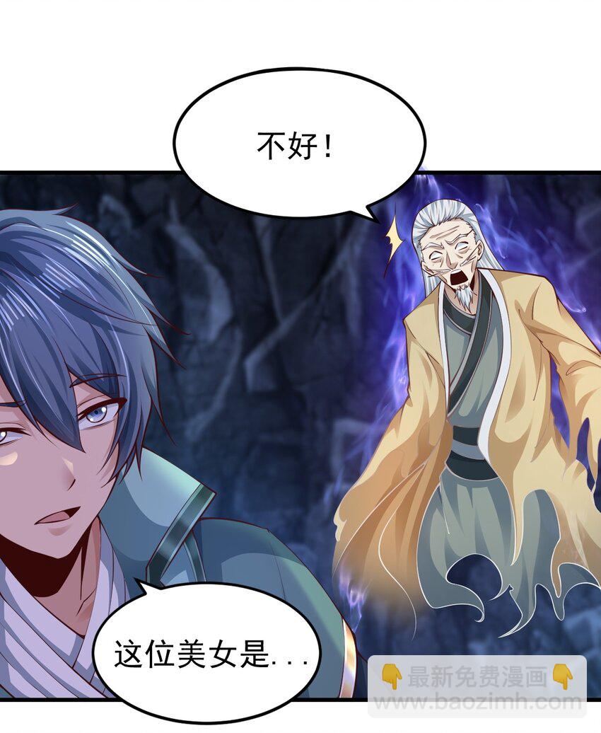 《我居然认得上古神文》01 刚穿越就碰到神仙打架！ 第29页