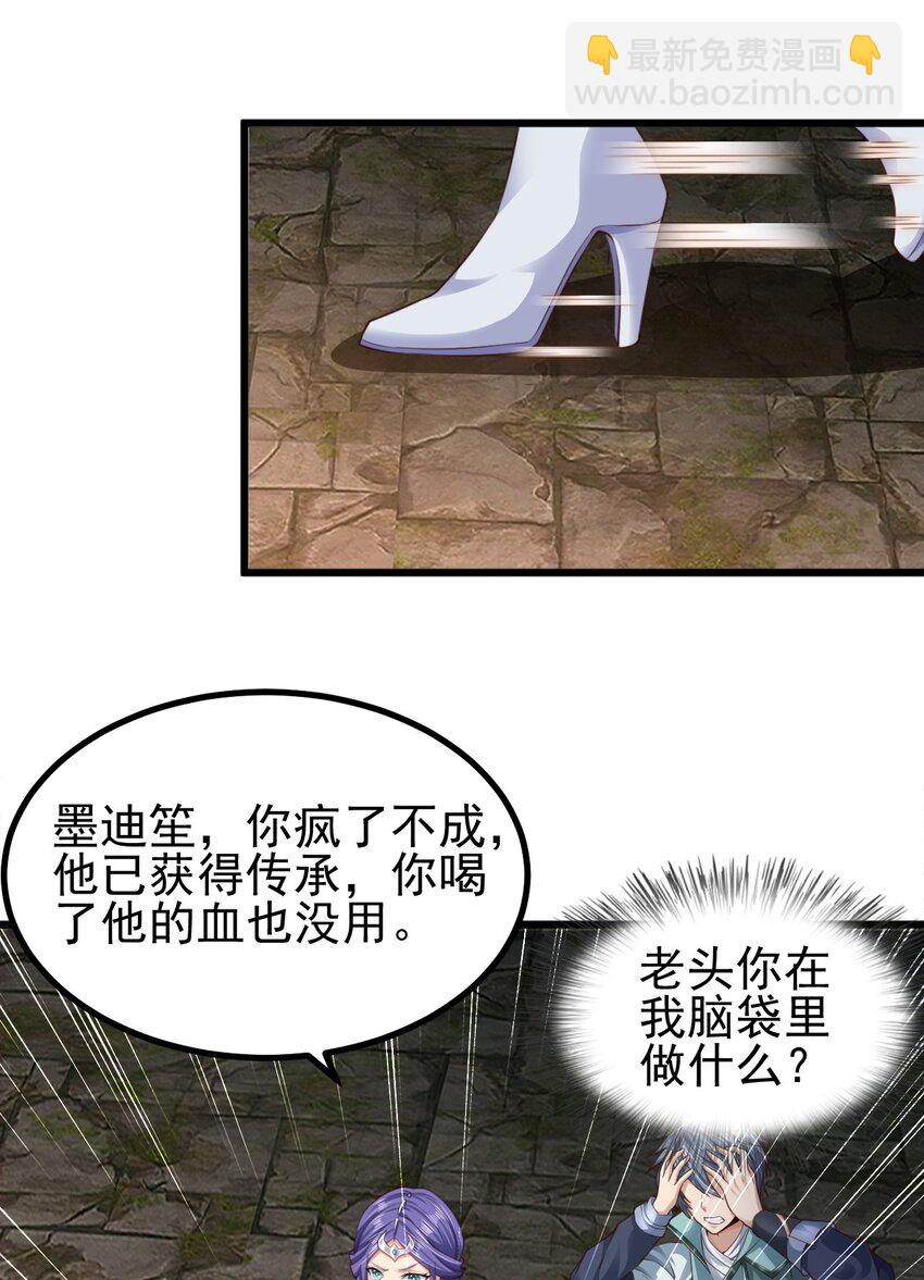 《我居然认得上古神文》01 刚穿越就碰到神仙打架！ 第38页