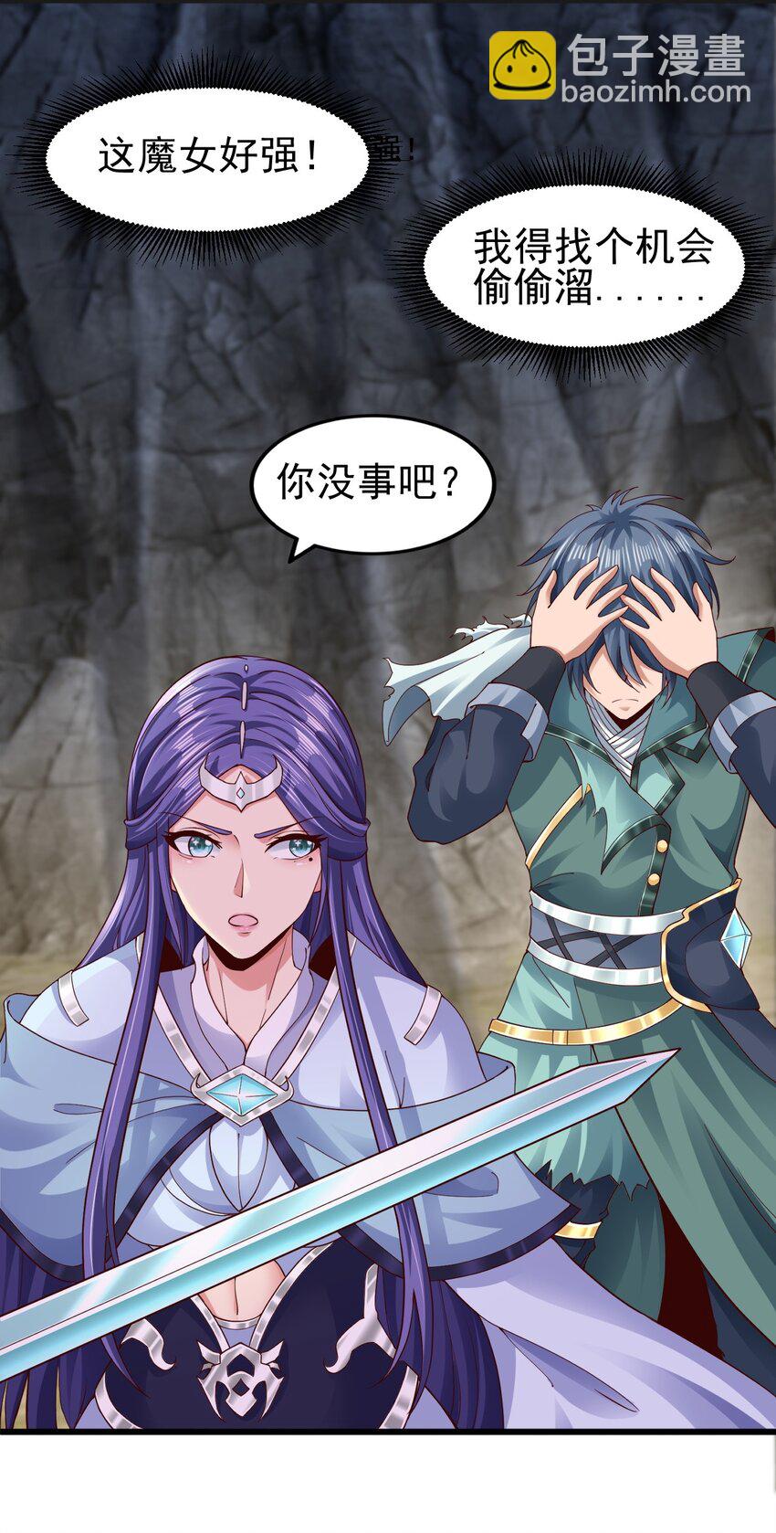 《我居然认得上古神文》01 刚穿越就碰到神仙打架！ 第49页