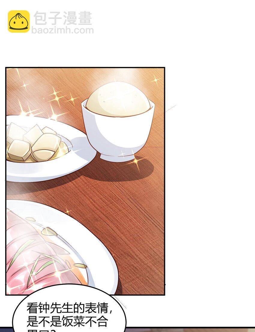 《我居然认得上古神文》03 终极厨艺大师来了！ 第11页