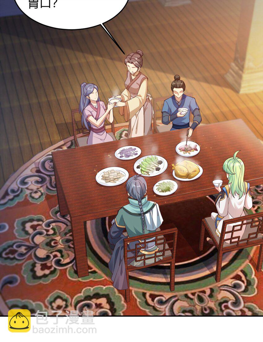 《我居然认得上古神文》03 终极厨艺大师来了！ 第12页