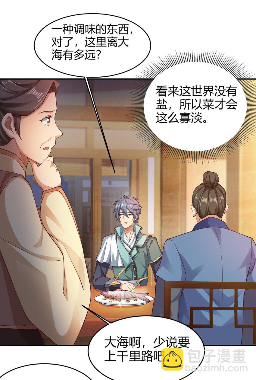 《我居然认得上古神文》03 终极厨艺大师来了！ 第14页
