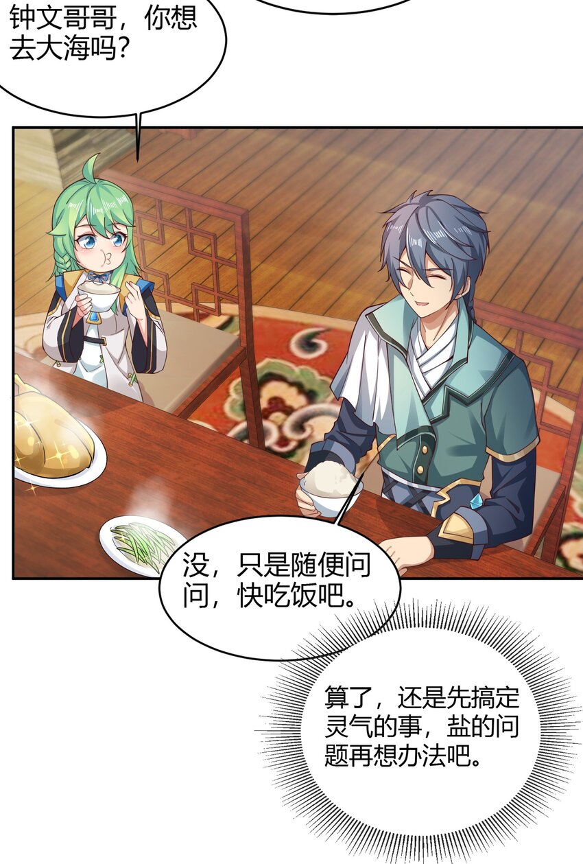 《我居然认得上古神文》03 终极厨艺大师来了！ 第15页