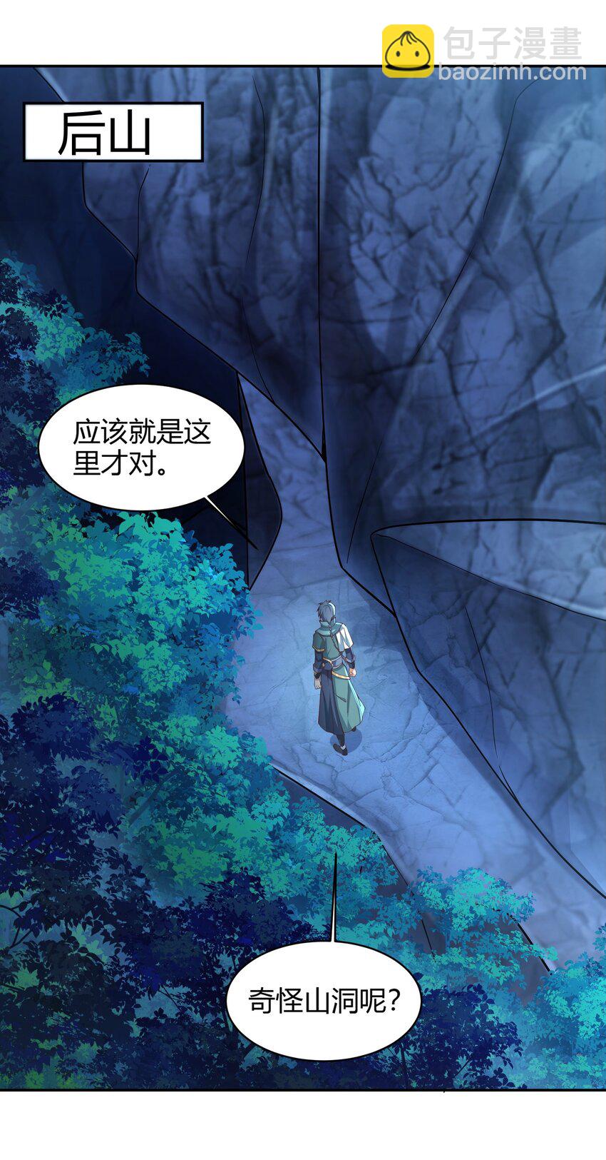 《我居然认得上古神文》03 终极厨艺大师来了！ 第17页