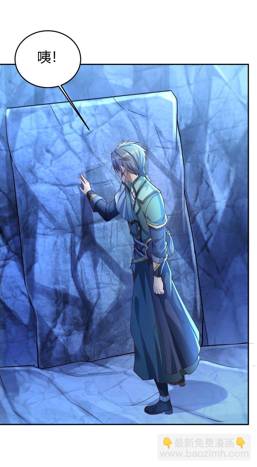 《我居然认得上古神文》03 终极厨艺大师来了！ 第18页