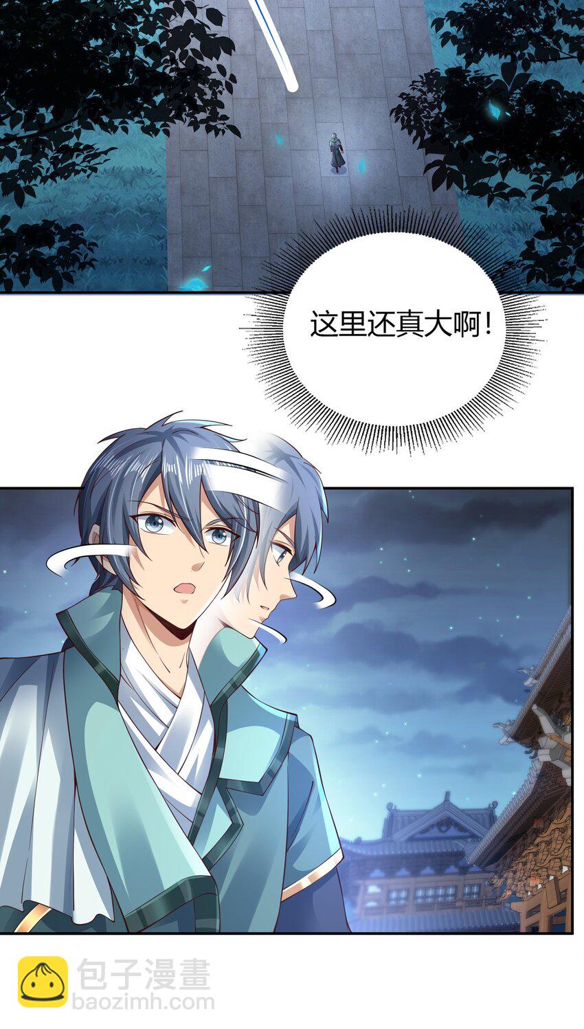 《我居然认得上古神文》03 终极厨艺大师来了！ 第21页