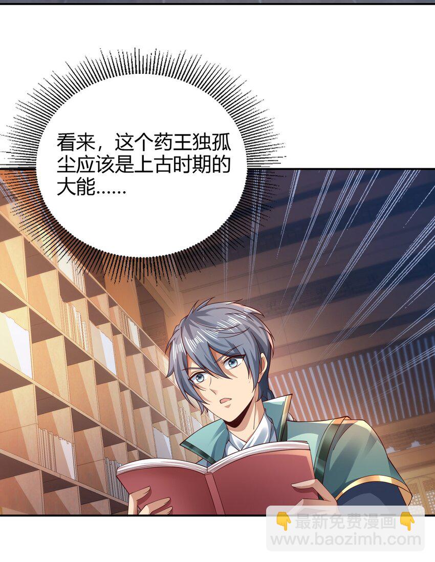 《我居然认得上古神文》03 终极厨艺大师来了！ 第25页
