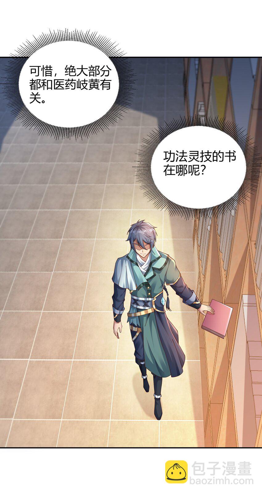 《我居然认得上古神文》03 终极厨艺大师来了！ 第26页