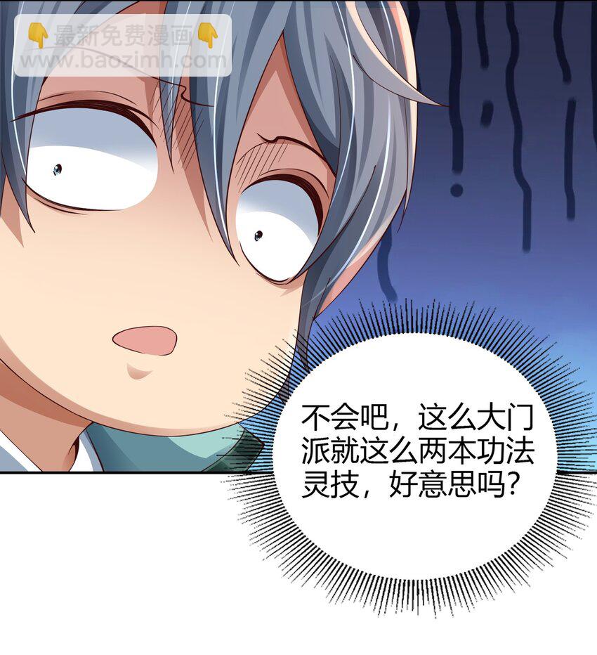 《我居然认得上古神文》03 终极厨艺大师来了！ 第28页