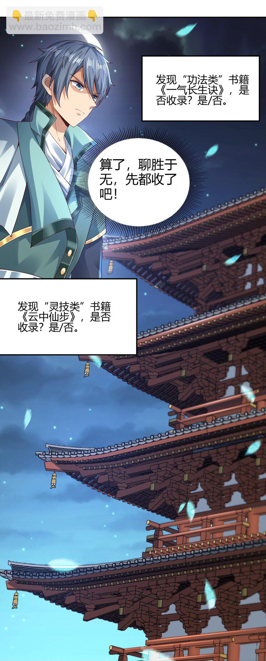 《我居然认得上古神文》03 终极厨艺大师来了！ 第29页