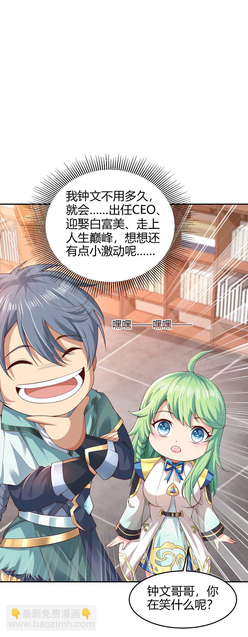 《我居然认得上古神文》03 终极厨艺大师来了！ 第2页