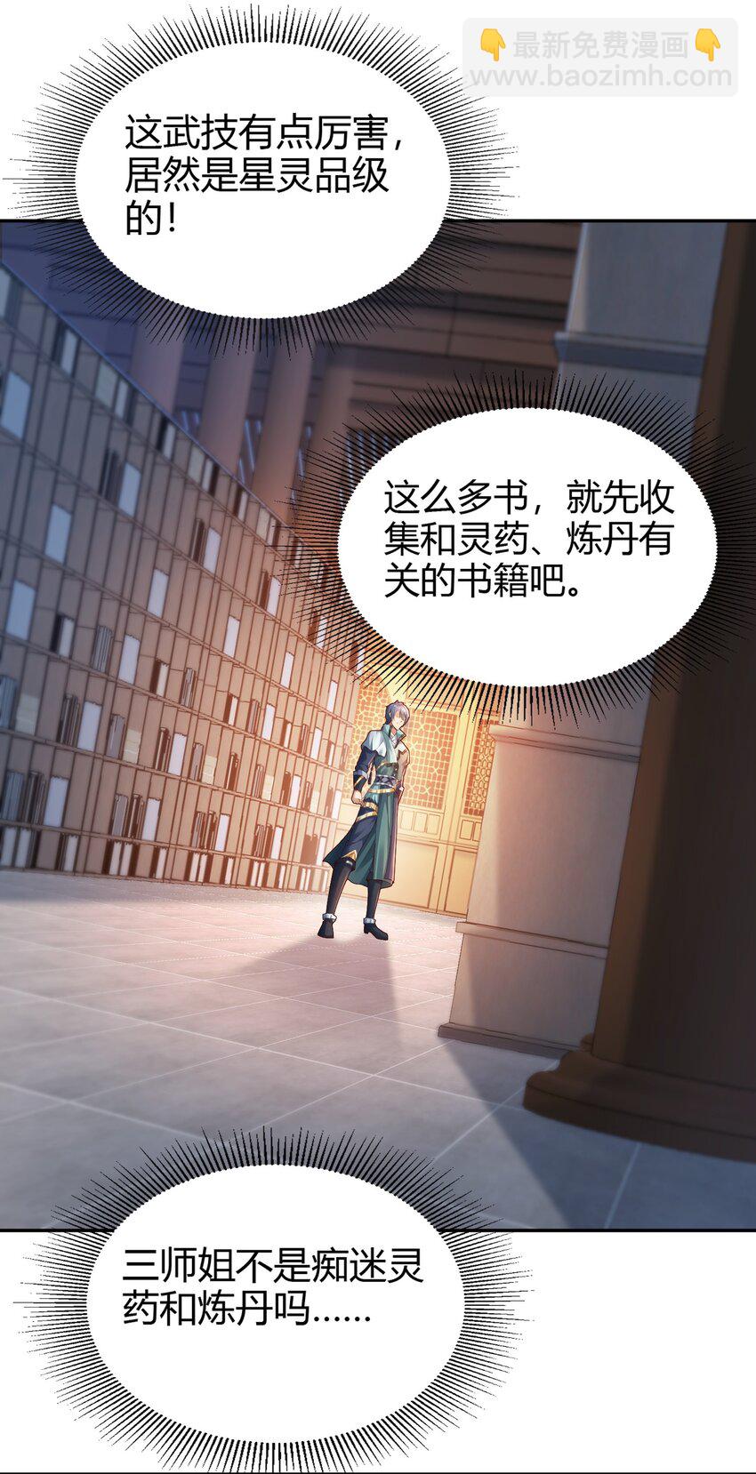 《我居然认得上古神文》03 终极厨艺大师来了！ 第31页