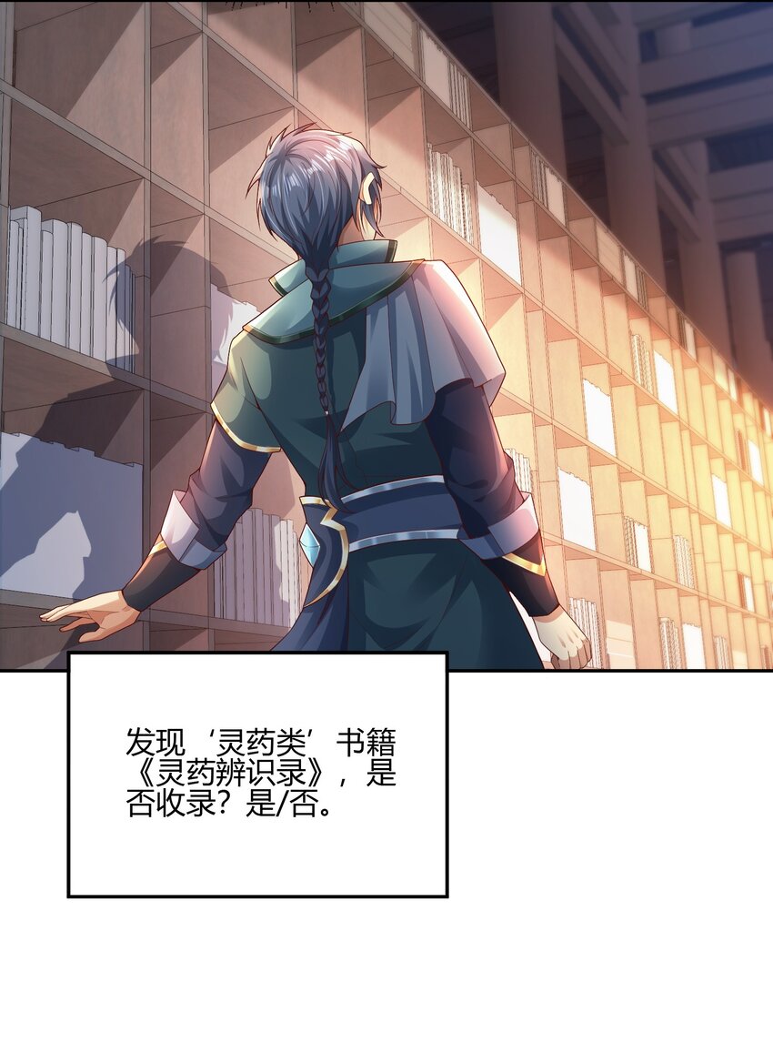 《我居然认得上古神文》03 终极厨艺大师来了！ 第32页