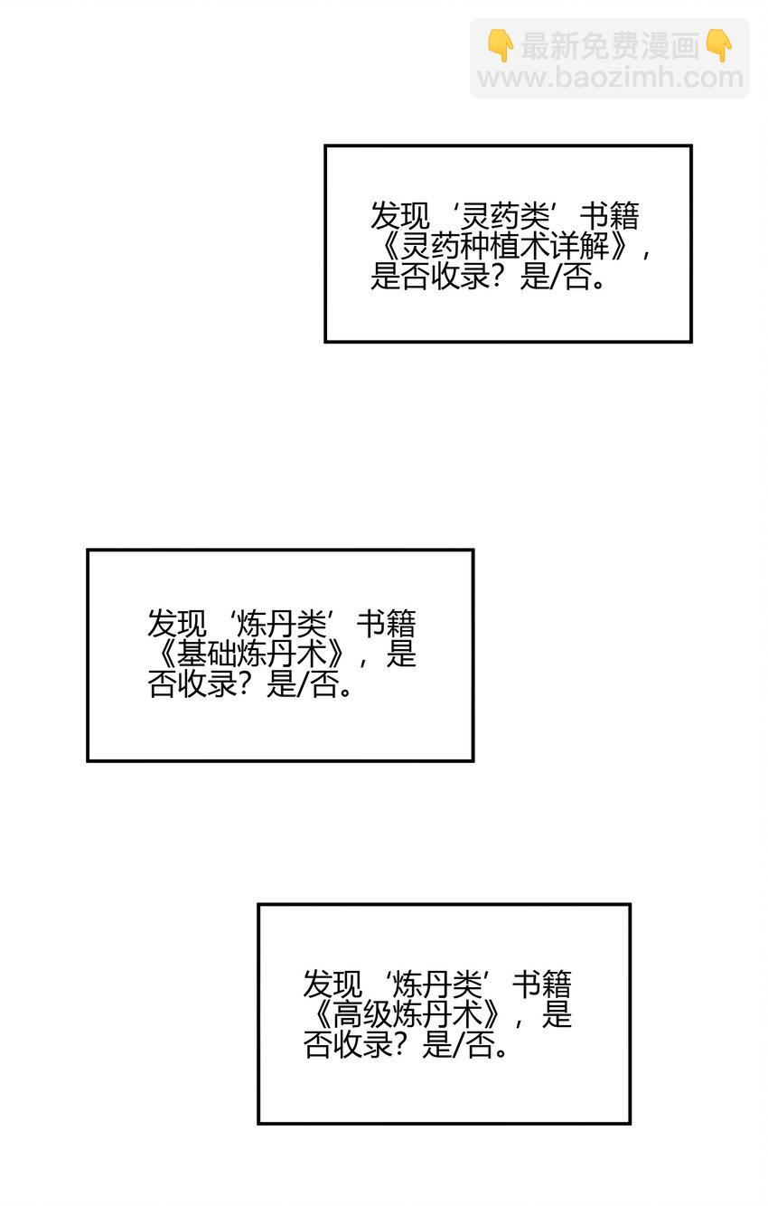 《我居然认得上古神文》03 终极厨艺大师来了！ 第33页