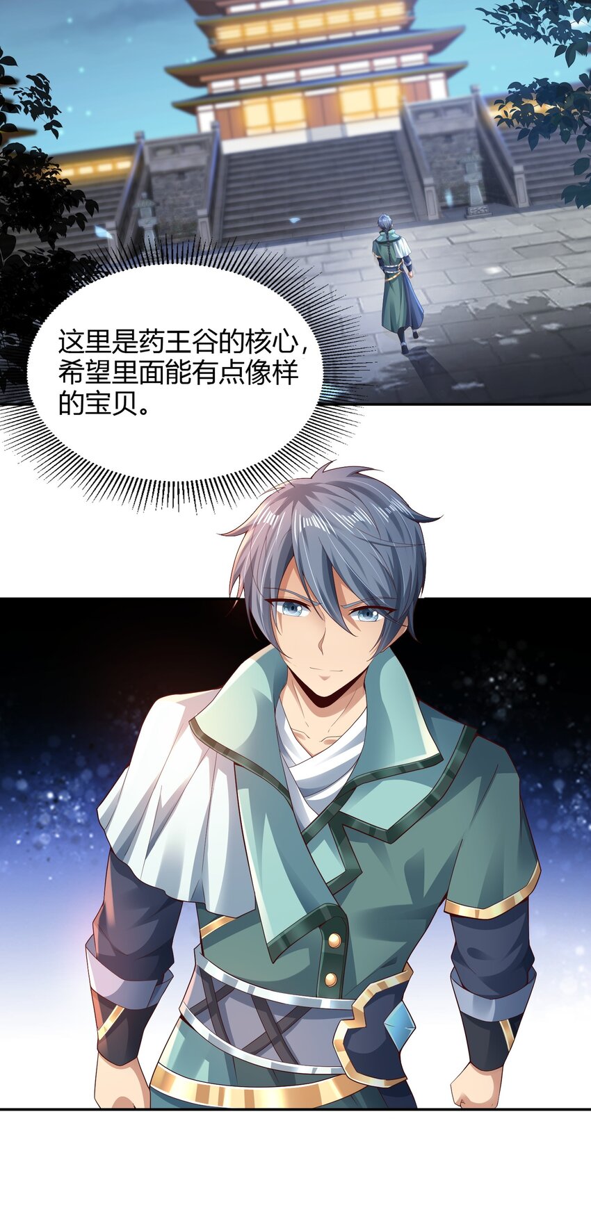《我居然认得上古神文》03 终极厨艺大师来了！ 第36页