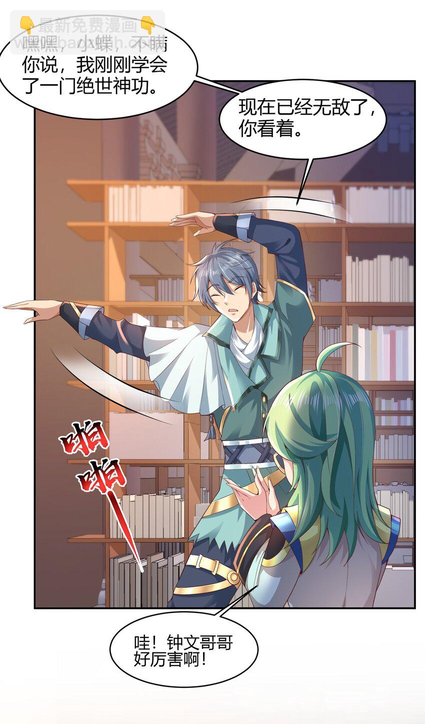 《我居然认得上古神文》03 终极厨艺大师来了！ 第3页