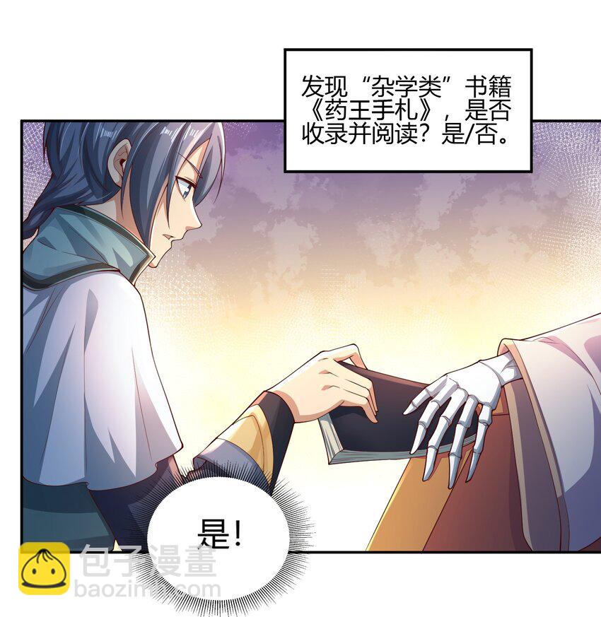 《我居然认得上古神文》03 终极厨艺大师来了！ 第40页