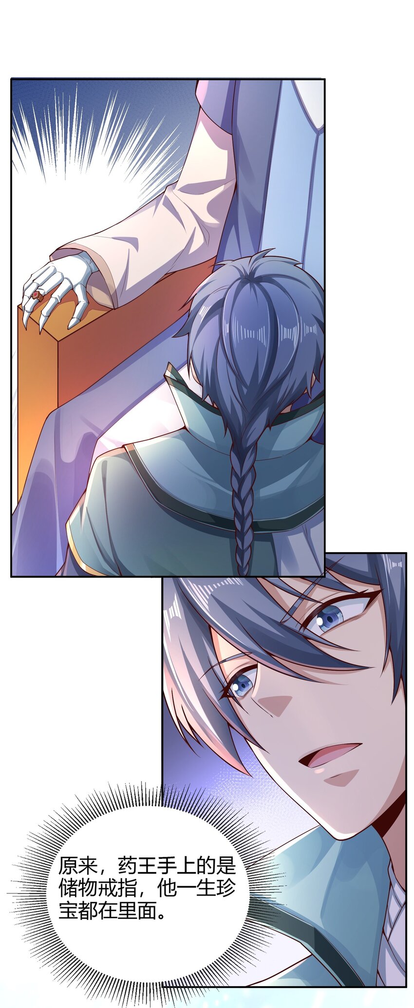 《我居然认得上古神文》03 终极厨艺大师来了！ 第42页