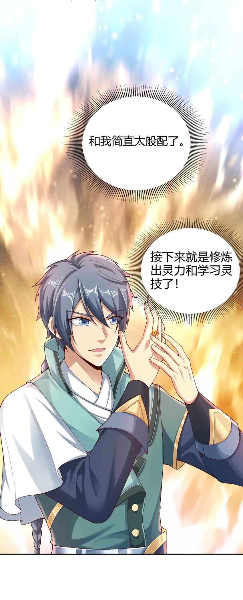 《我居然认得上古神文》03 终极厨艺大师来了！ 第43页