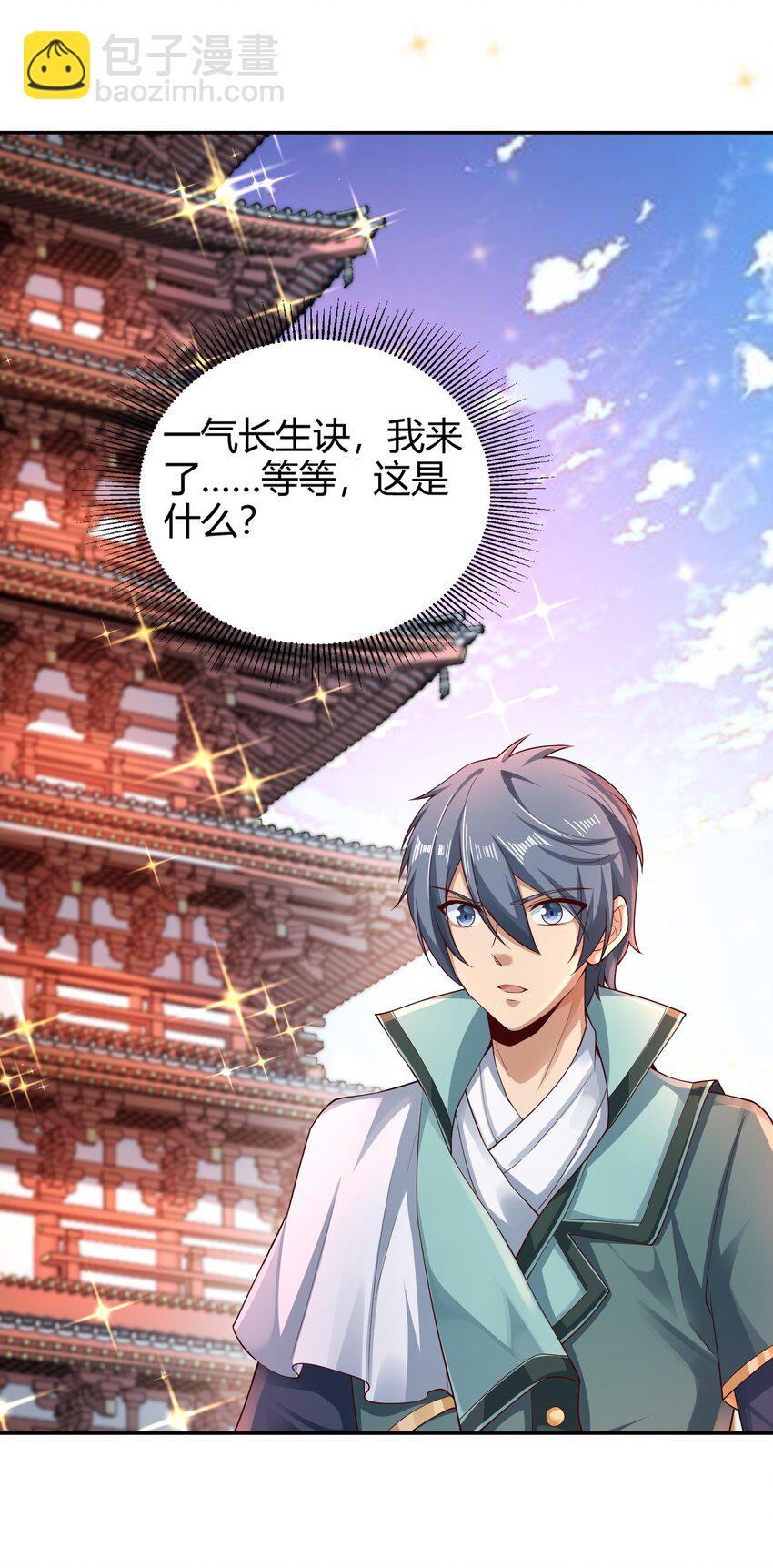 《我居然认得上古神文》03 终极厨艺大师来了！ 第45页