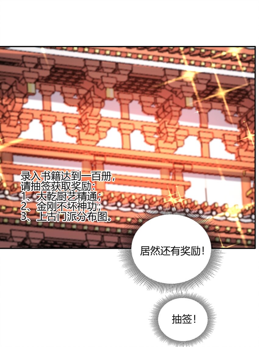 《我居然认得上古神文》03 终极厨艺大师来了！ 第46页