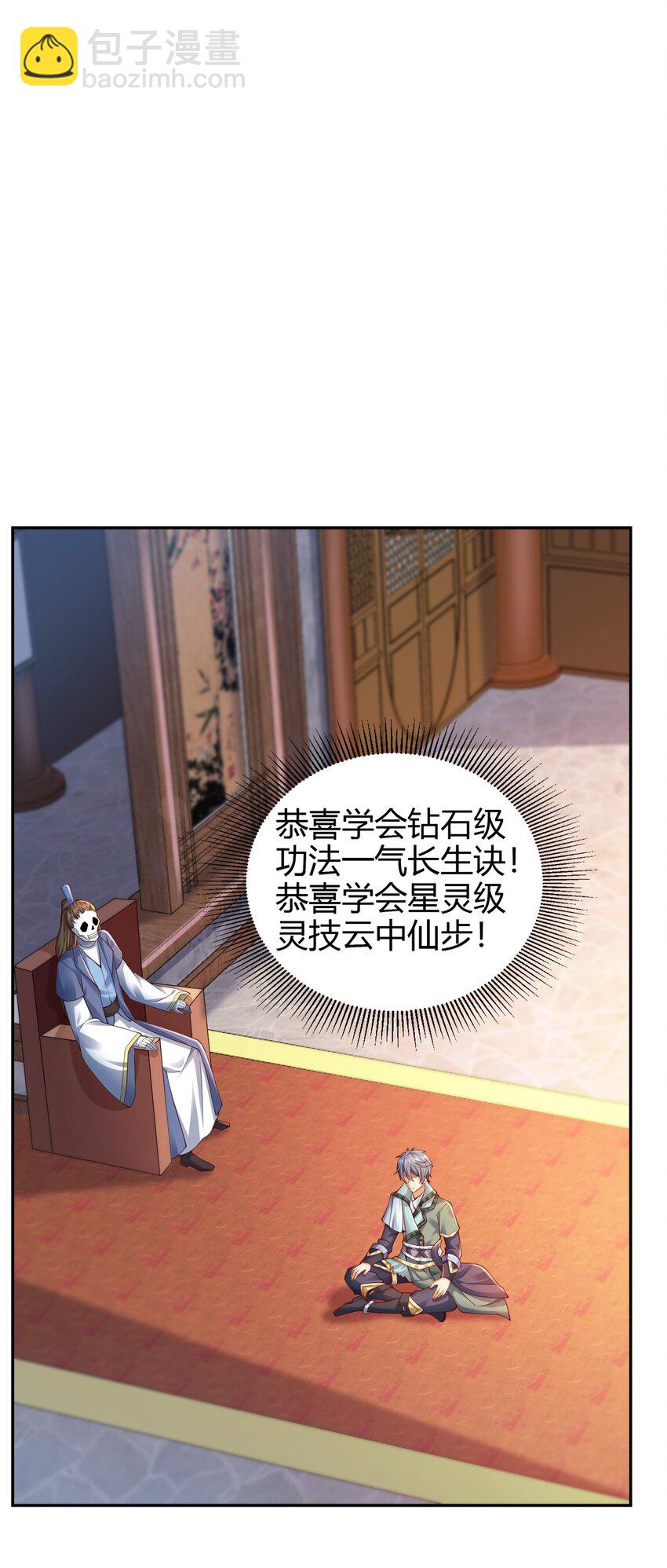 《我居然认得上古神文》03 终极厨艺大师来了！ 第48页