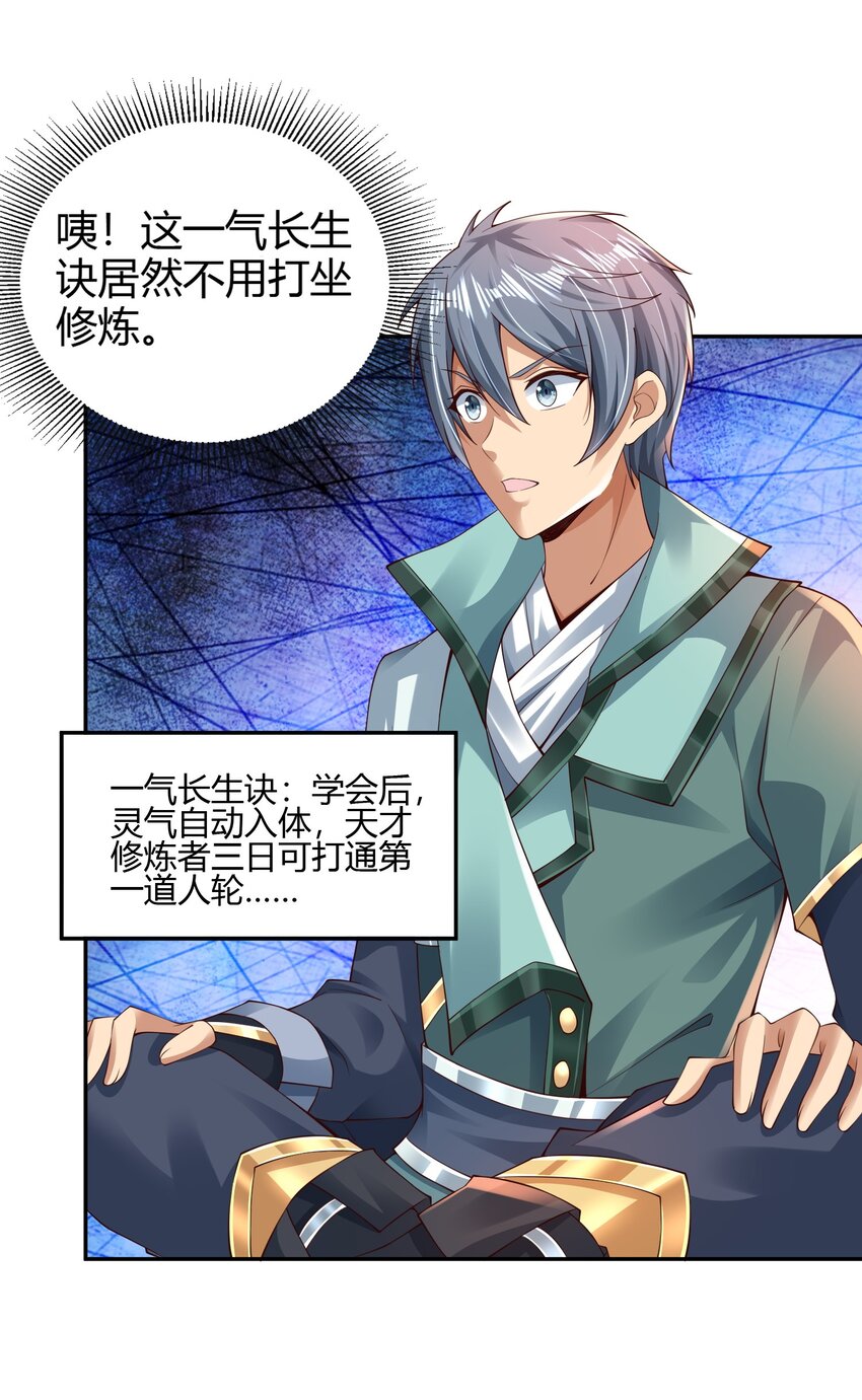 《我居然认得上古神文》03 终极厨艺大师来了！ 第49页