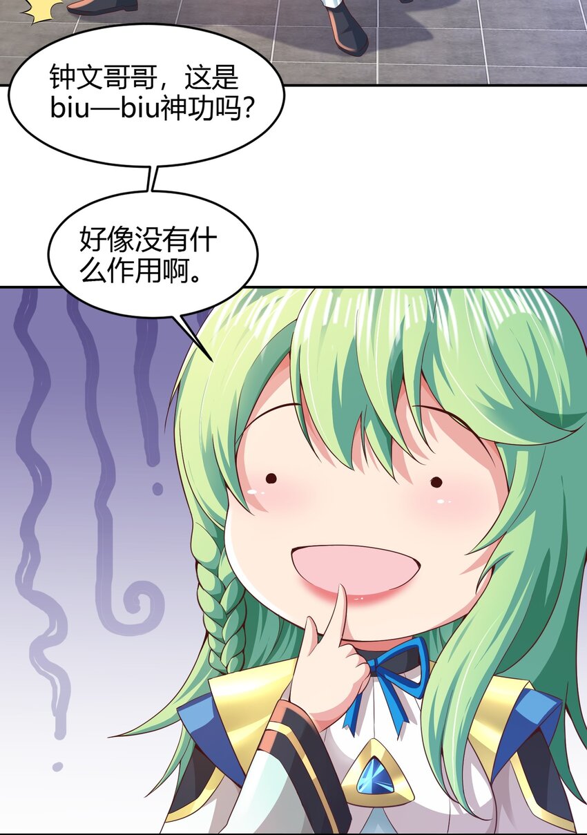 《我居然认得上古神文》03 终极厨艺大师来了！ 第5页