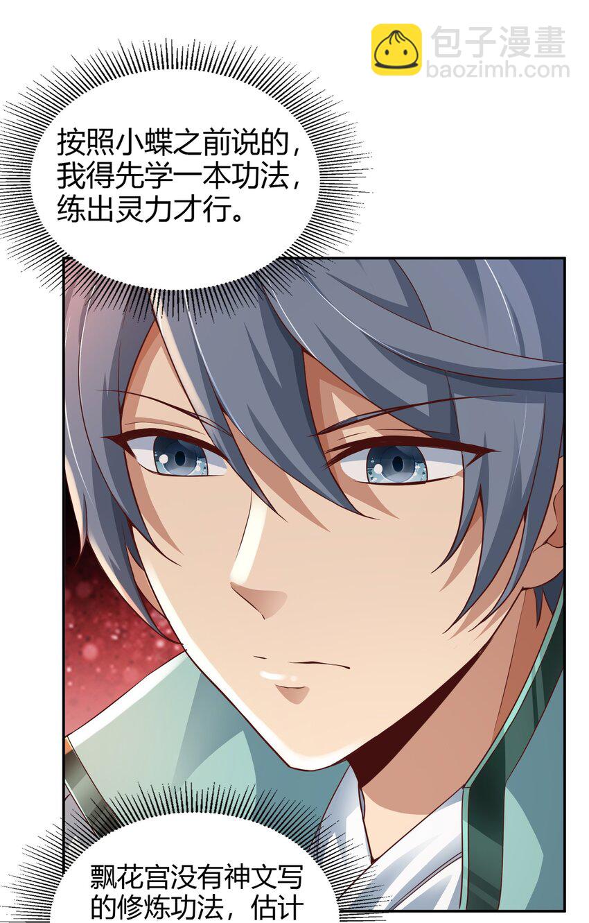 《我居然认得上古神文》03 终极厨艺大师来了！ 第7页