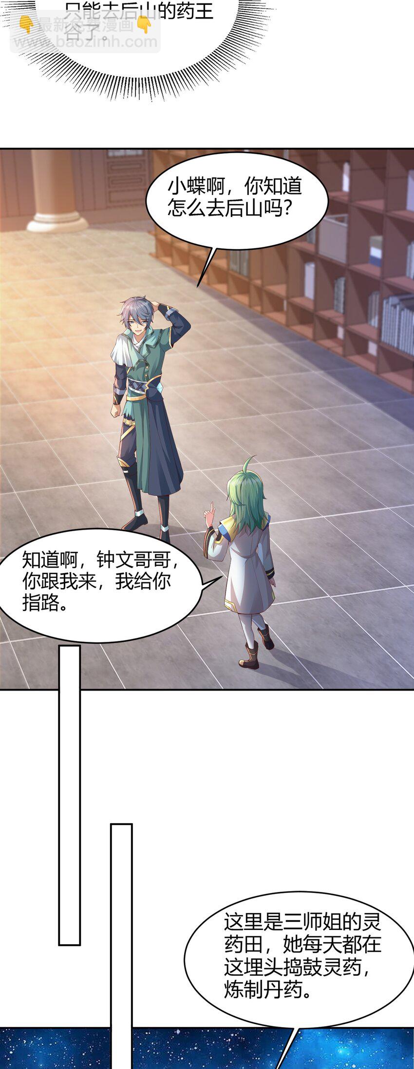 《我居然认得上古神文》03 终极厨艺大师来了！ 第8页