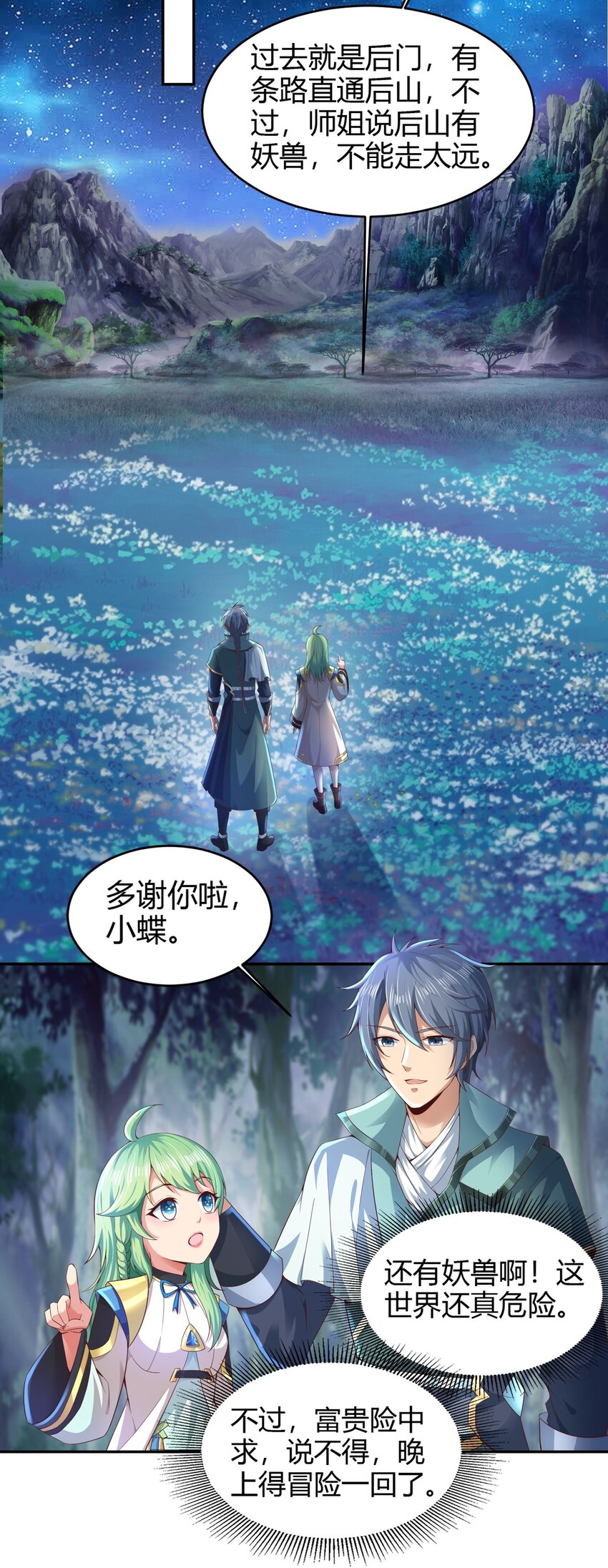 《我居然认得上古神文》03 终极厨艺大师来了！ 第9页
