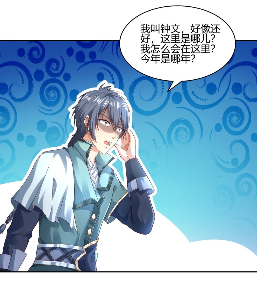 《我居然认得上古神文》02 上古神文竟然就是汉字！！ 第14页